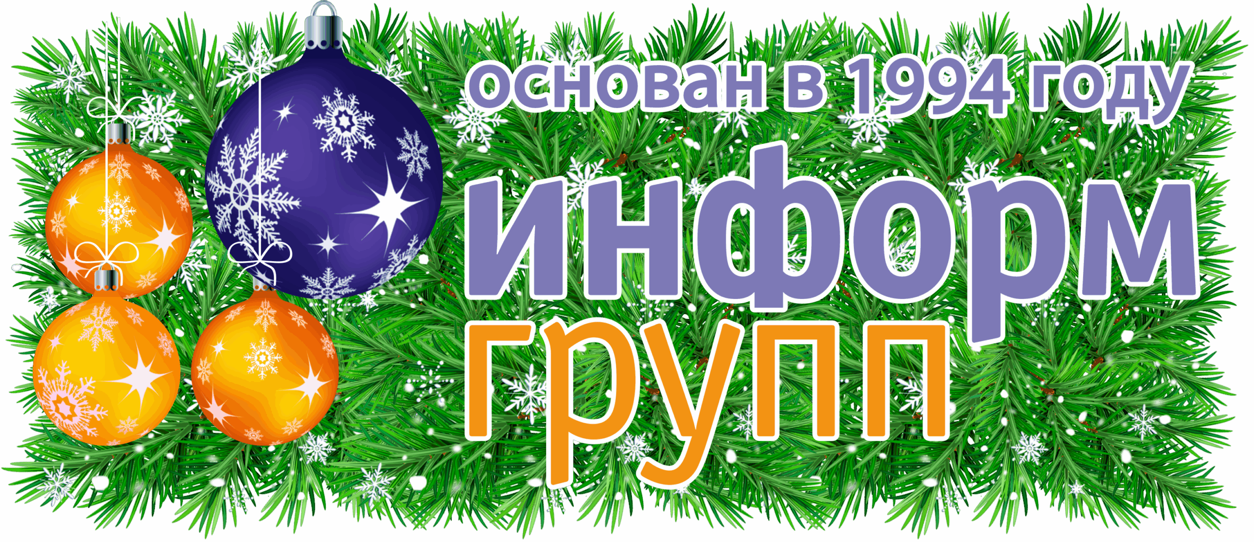 РИЦ Сети КонсультантПлюс "Информ-Групп"